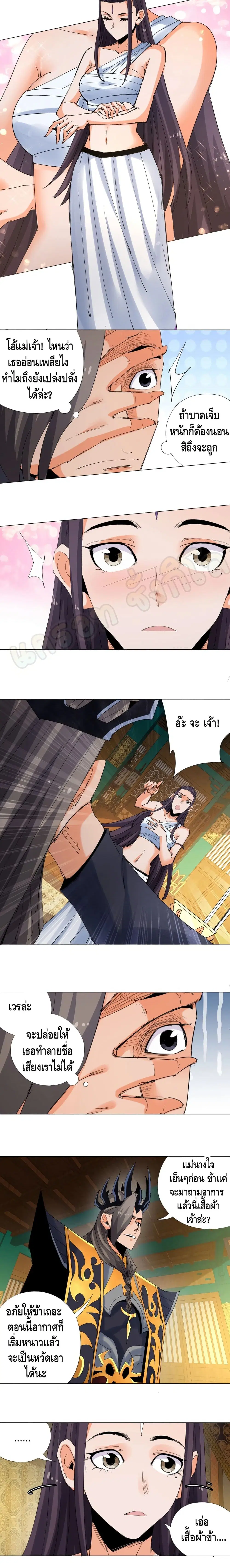 Martial Arts Villain ตอนที่ 13 หน้า 3