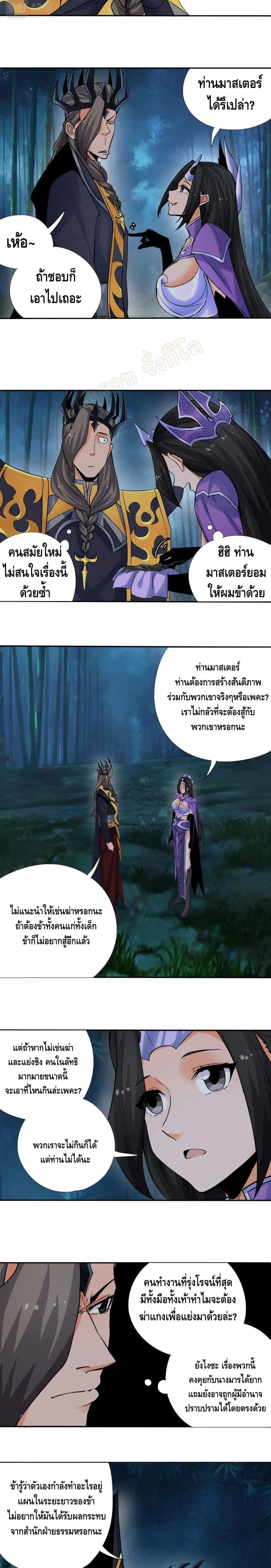 Martial Arts Villain ตอนที่ 14 หน้า 3