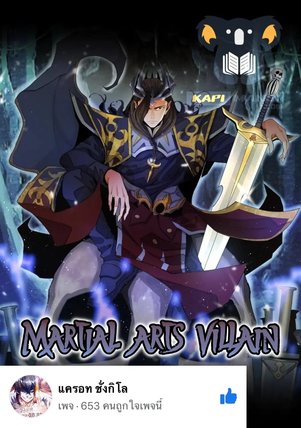 Martial Arts Villain ตอนที่ 15 หน้า 1
