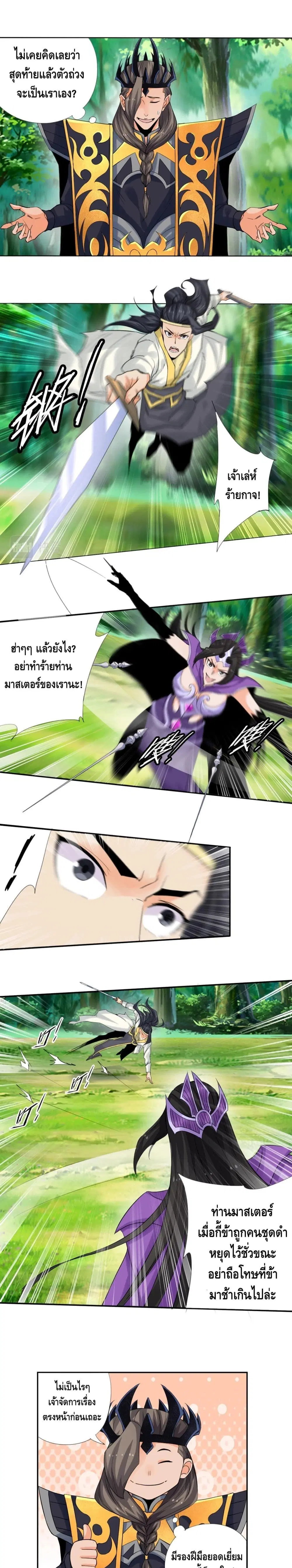 Martial Arts Villain ตอนที่ 15 หน้า 2