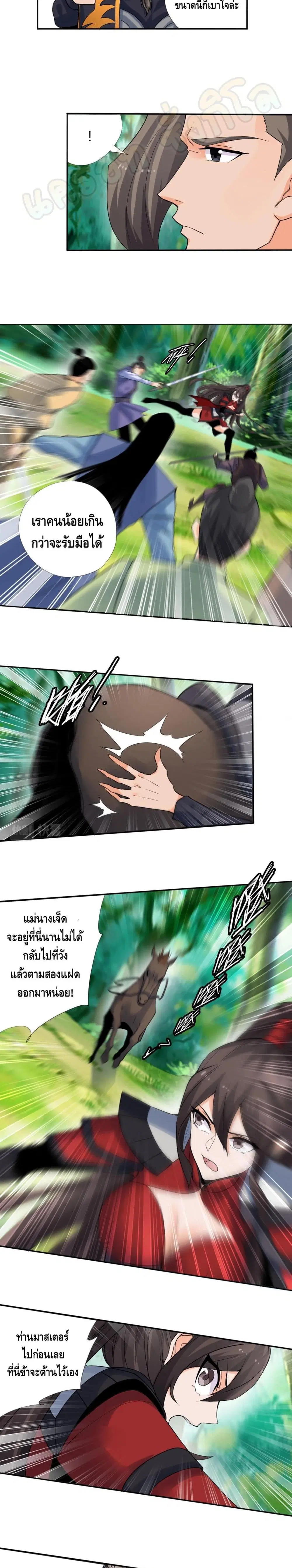 Martial Arts Villain ตอนที่ 15 หน้า 3