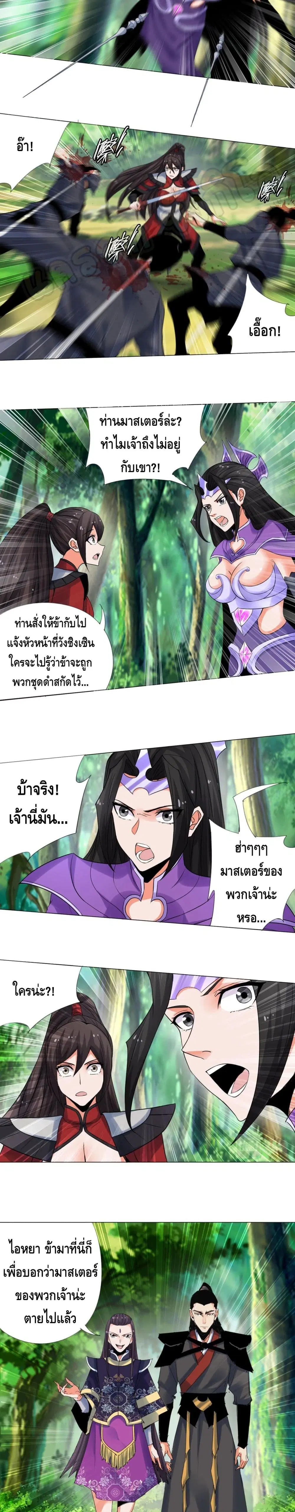 Martial Arts Villain ตอนที่ 17 หน้า 3