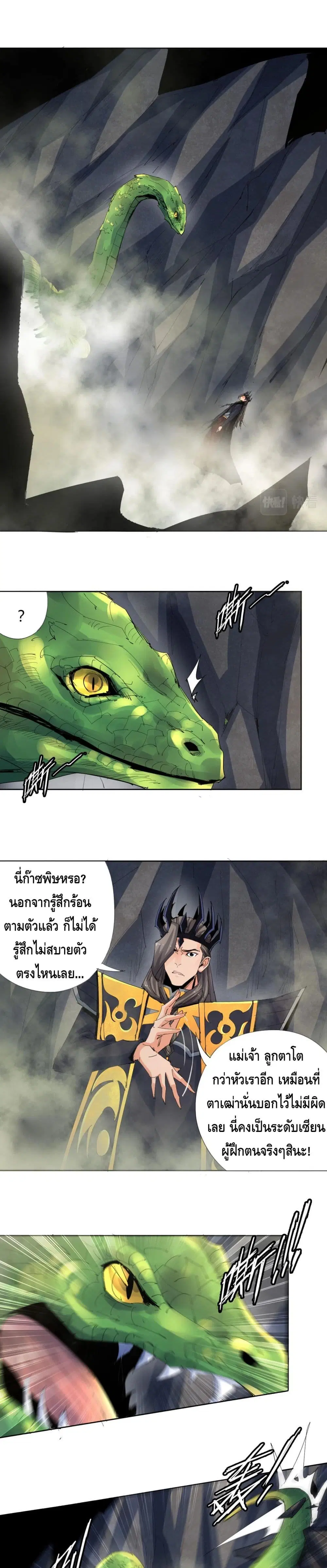 Martial Arts Villain ตอนที่ 18 หน้า 2