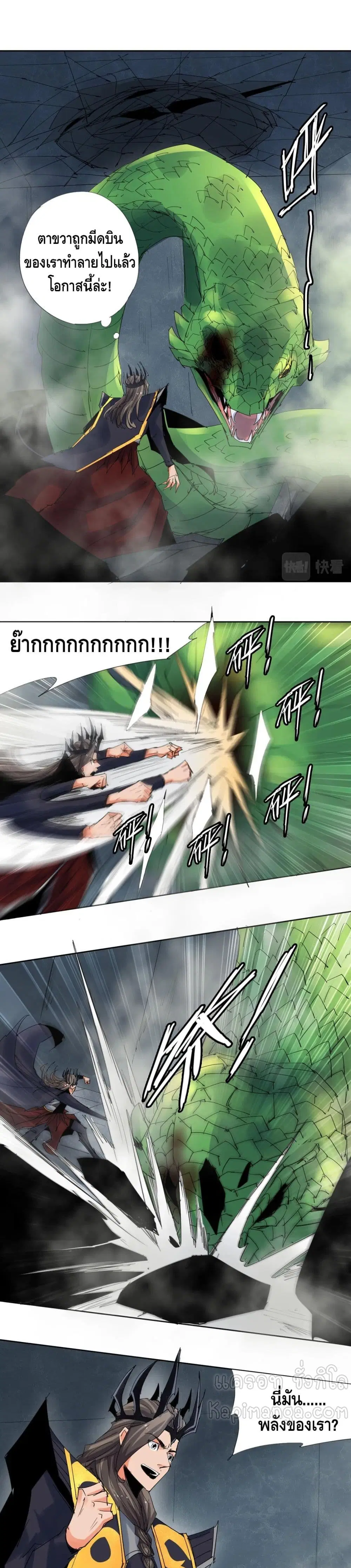 Martial Arts Villain ตอนที่ 19 หน้า 2