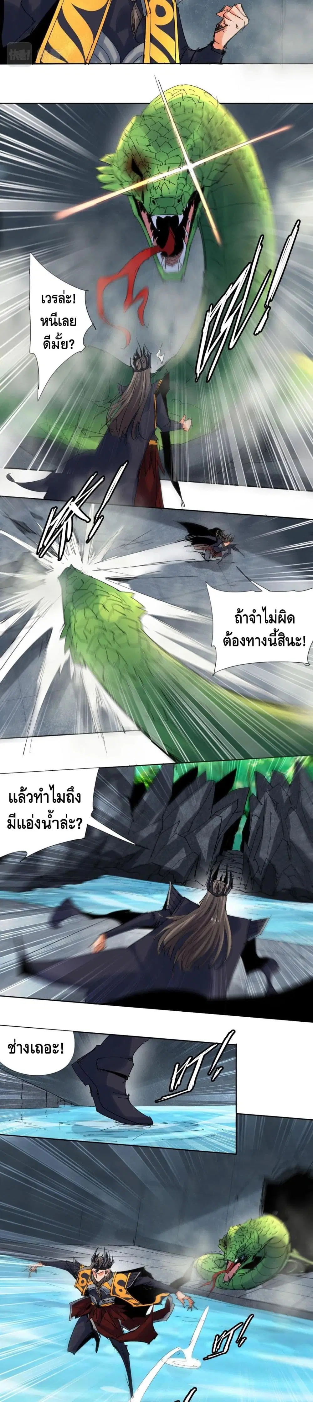 Martial Arts Villain ตอนที่ 19 หน้า 3