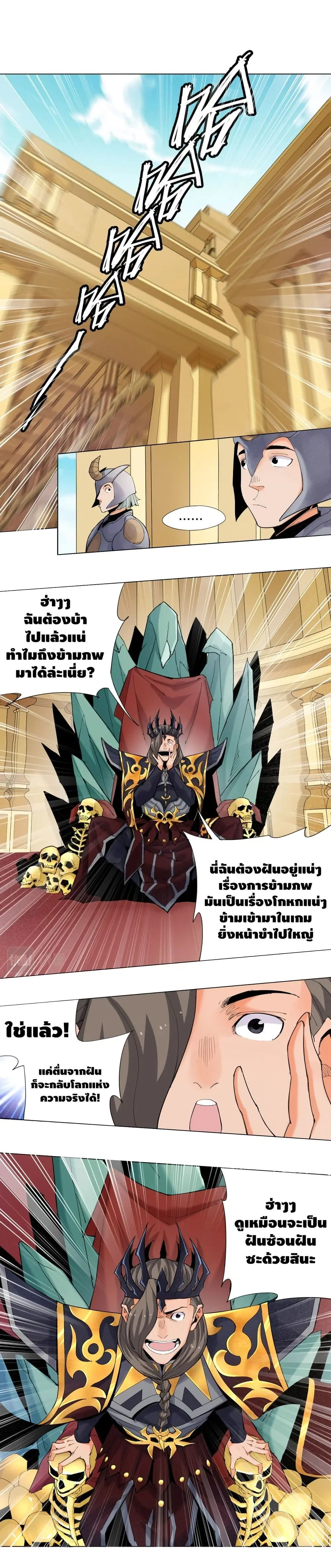 Martial Arts Villain ตอนที่ 2 หน้า 2