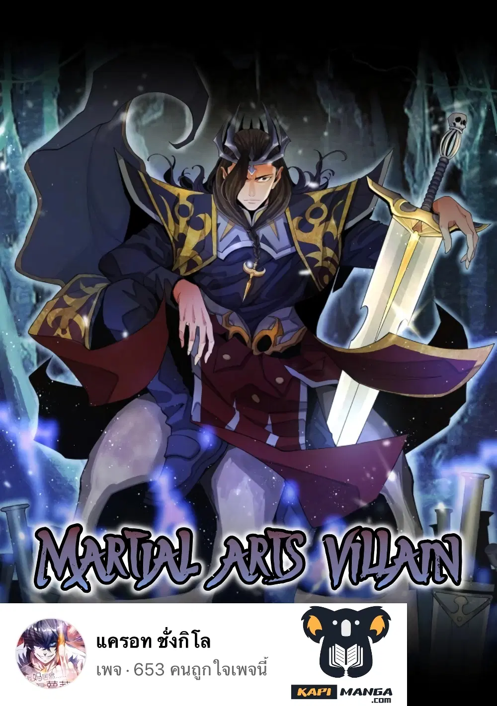 Martial Arts Villain ตอนที่ 4 หน้า 1