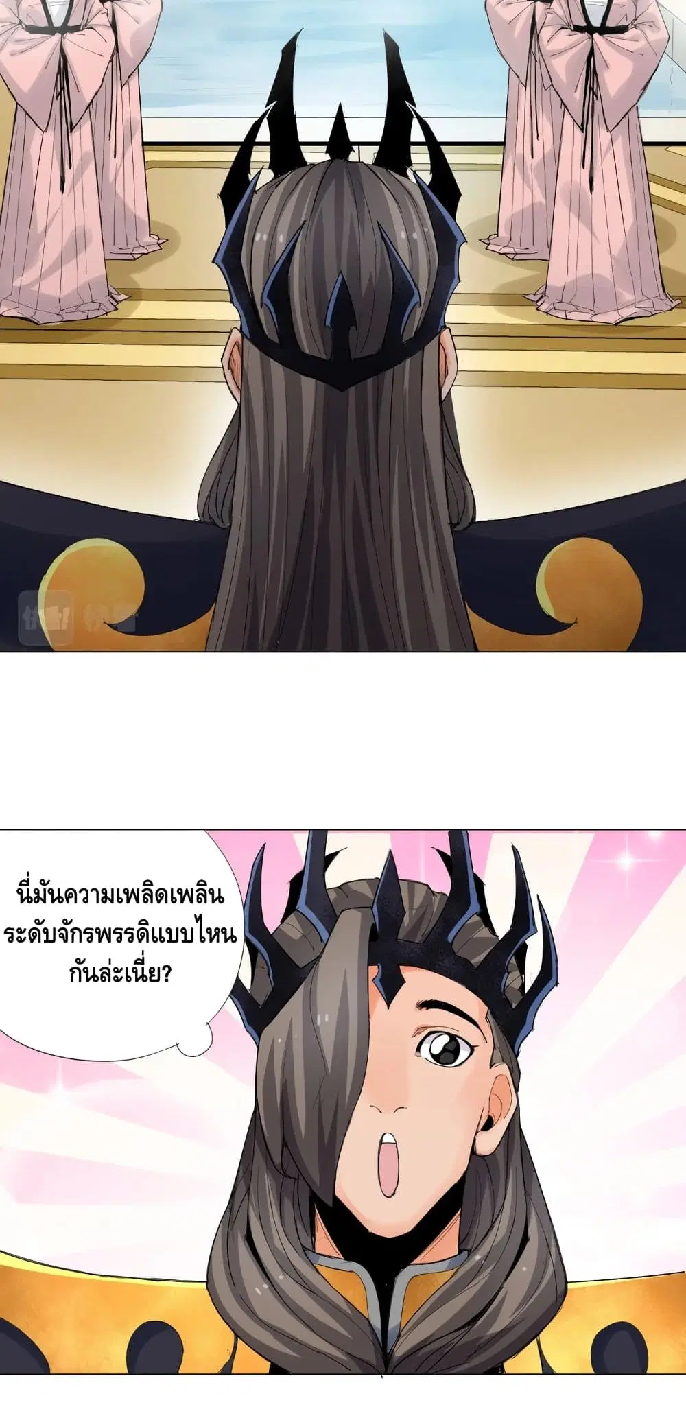 Martial Arts Villain ตอนที่ 4 หน้า 3
