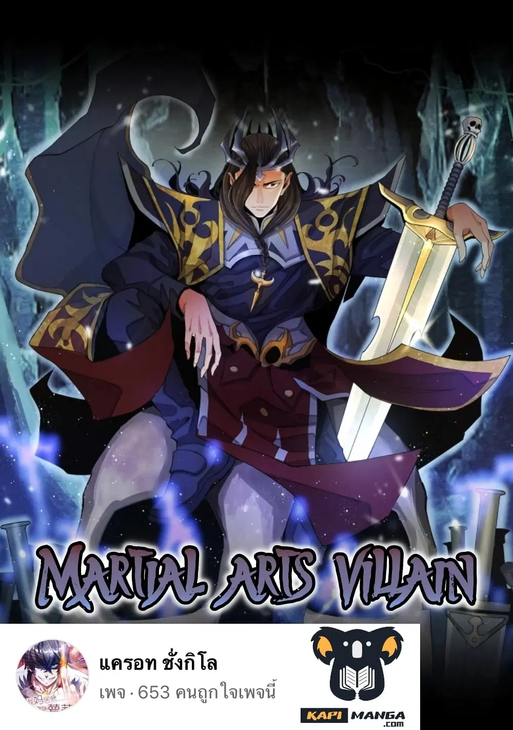 Martial Arts Villain ตอนที่ 5 หน้า 1