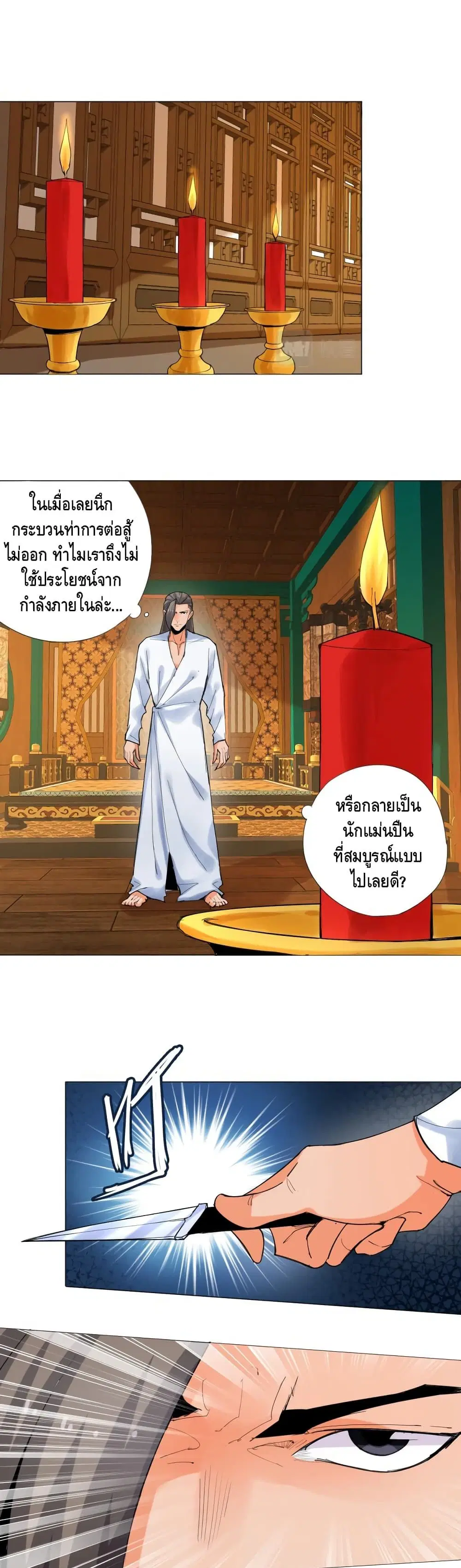 Martial Arts Villain ตอนที่ 6 หน้า 2