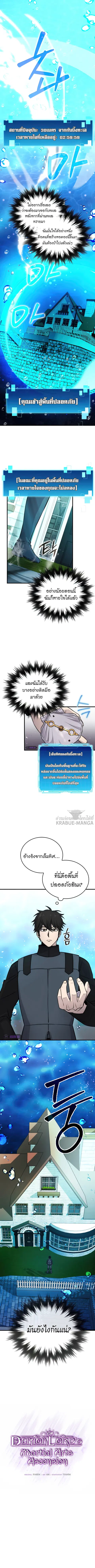 Martial Demon King ตอนที่ 25 หน้า 1