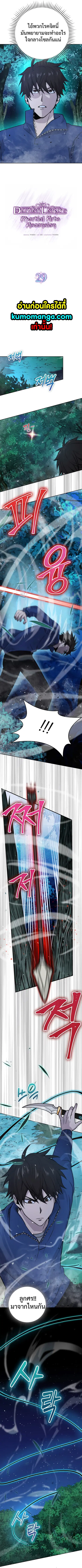 Martial Demon King ตอนที่ 29 หน้า 3