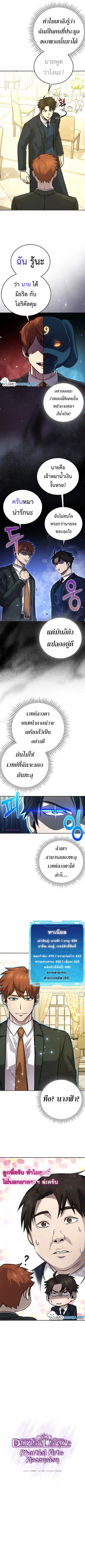 Martial Demon King ตอนที่ 39 หน้า 2