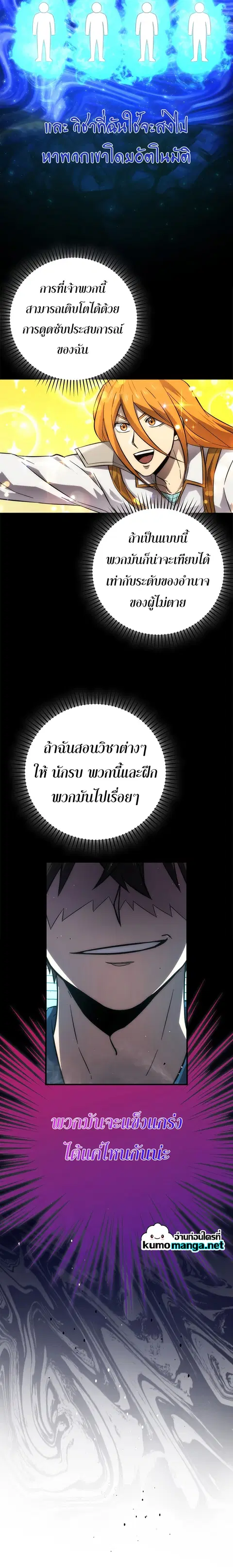 Martial Demon King ตอนที่ 43 หน้า 3