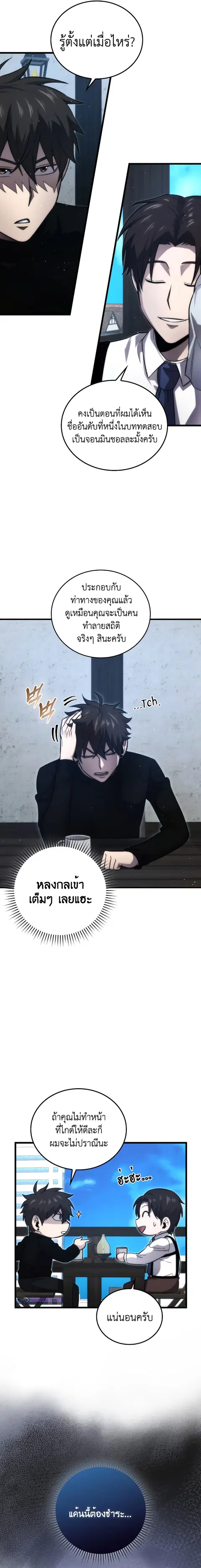 Martial Demon King ตอนที่ 52 หน้า 3