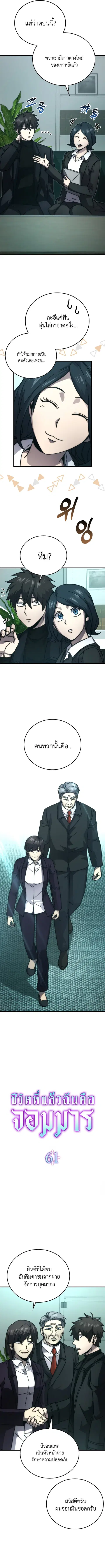 Martial Demon King ตอนที่ 61 หน้า 3
