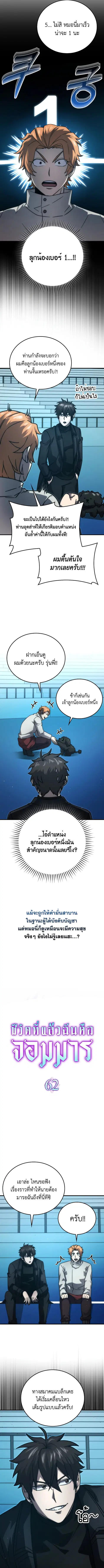 Martial Demon King ตอนที่ 62 หน้า 3