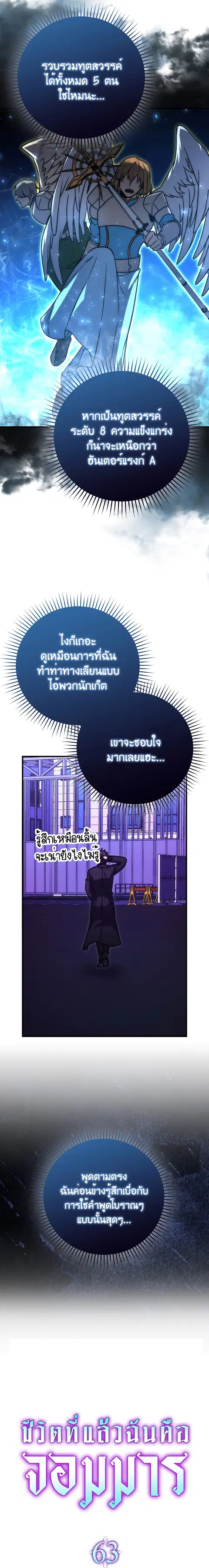 Martial Demon King ตอนที่ 63 หน้า 3