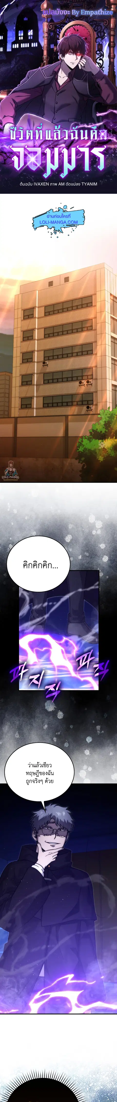 Martial Demon King ตอนที่ 64 หน้า 1