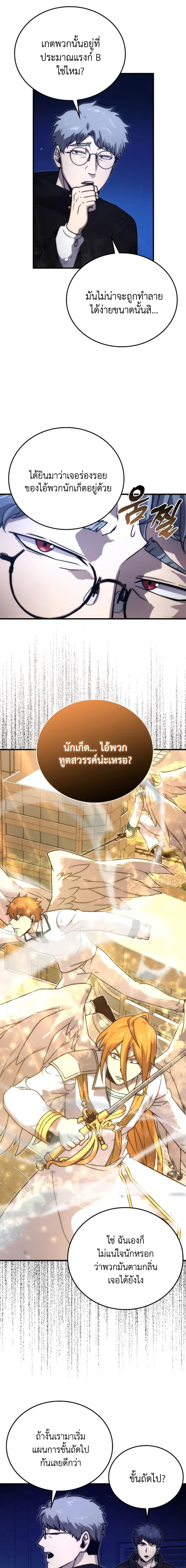 Martial Demon King ตอนที่ 64 หน้า 3