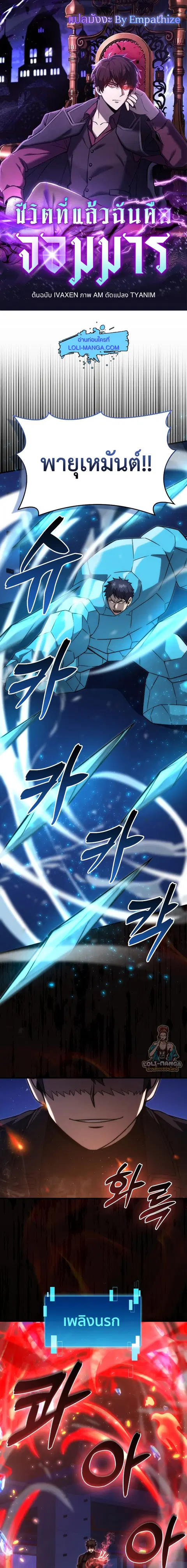 Martial Demon King ตอนที่ 65 หน้า 1