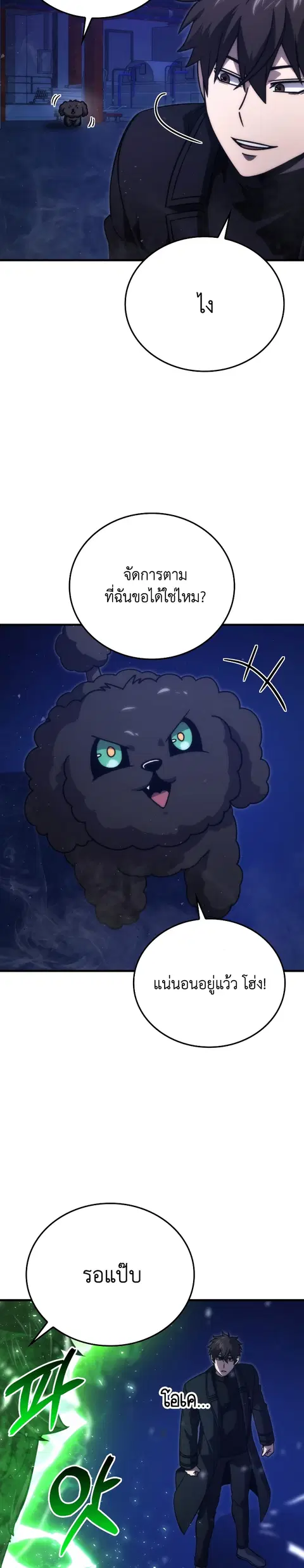 Martial Demon King ตอนที่ 66 หน้า 3