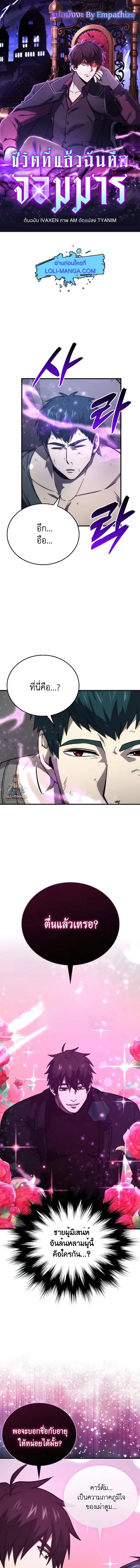 Martial Demon King ตอนที่ 71 หน้า 1