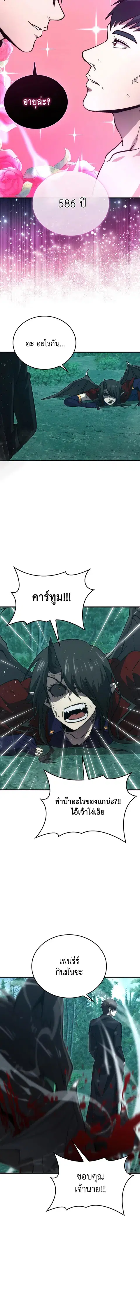 Martial Demon King ตอนที่ 71 หน้า 2