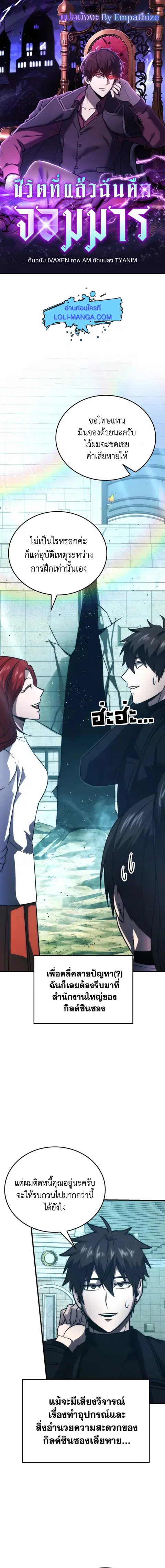 Martial Demon King ตอนที่ 73 หน้า 1