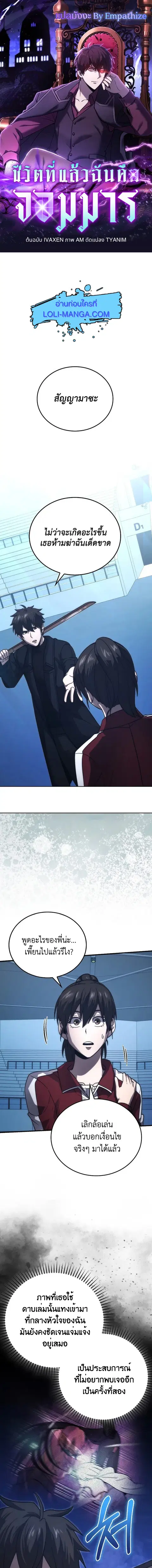 Martial Demon King ตอนที่ 74 หน้า 1