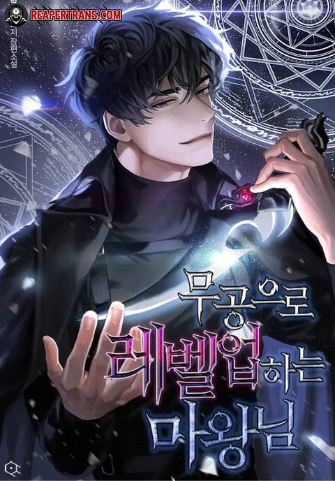 ปก Martial Demon King มังงะเกาหลี แปลไทย