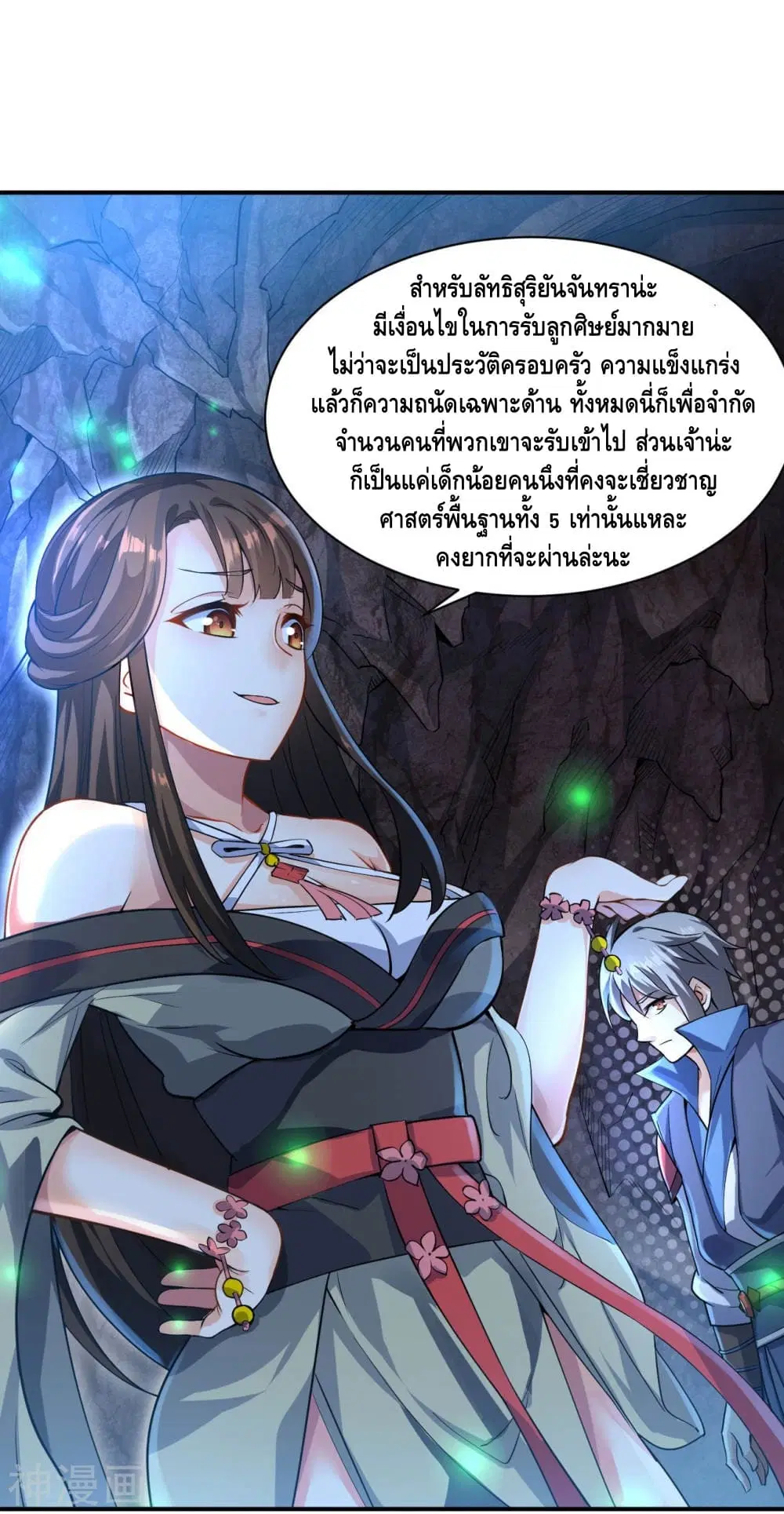 Martial Emperor ตอนที่ 10 หน้า 2
