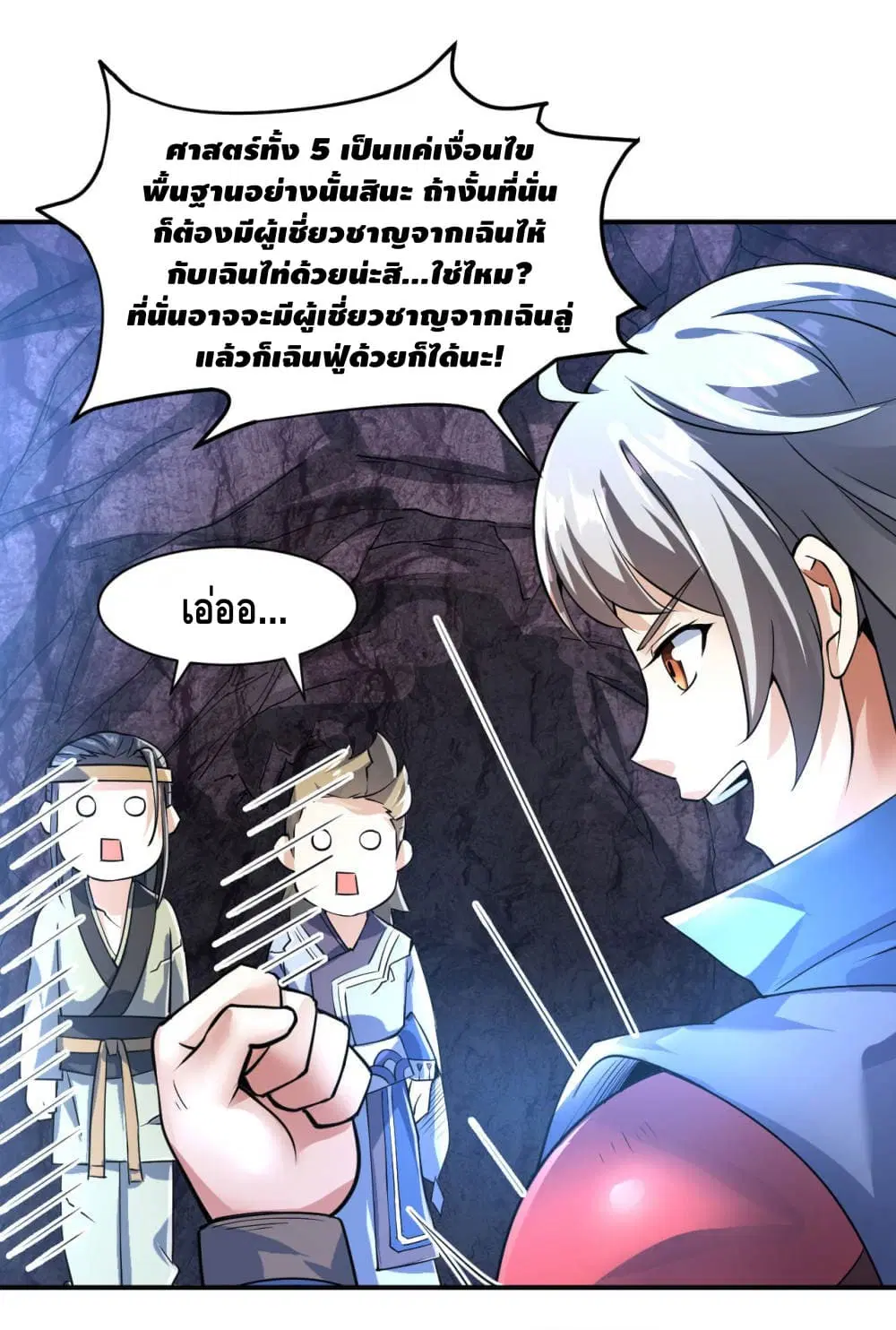 Martial Emperor ตอนที่ 10 หน้า 3
