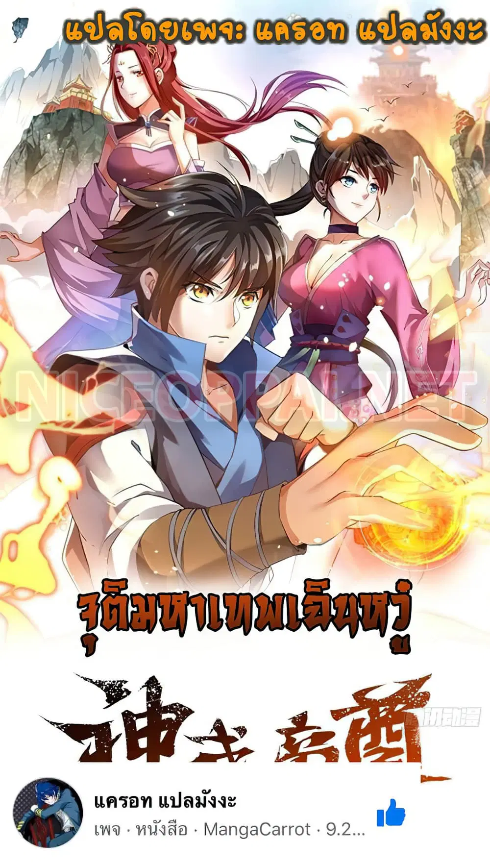 Martial Emperor ตอนที่ 13 หน้า 1