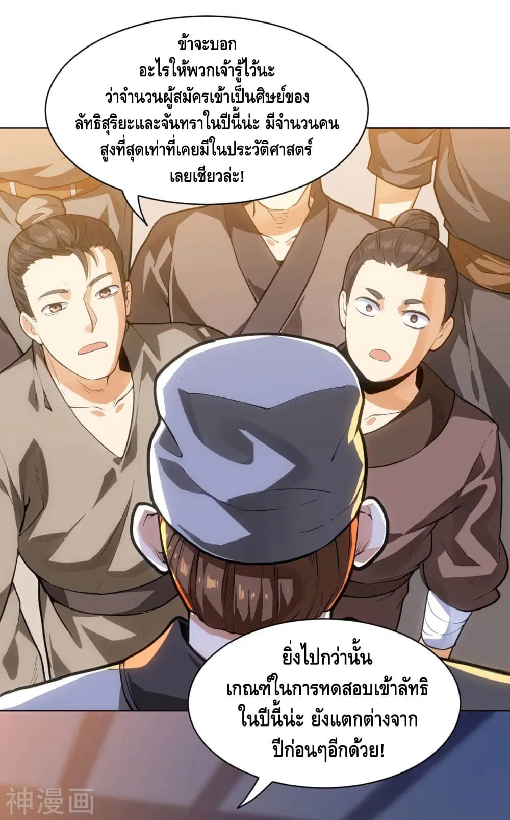 Martial Emperor ตอนที่ 14 หน้า 3