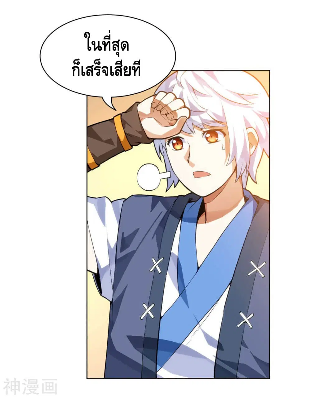 Martial Emperor ตอนที่ 15 หน้า 3