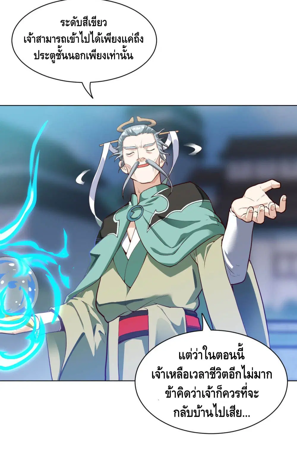 Martial Emperor ตอนที่ 16 หน้า 3