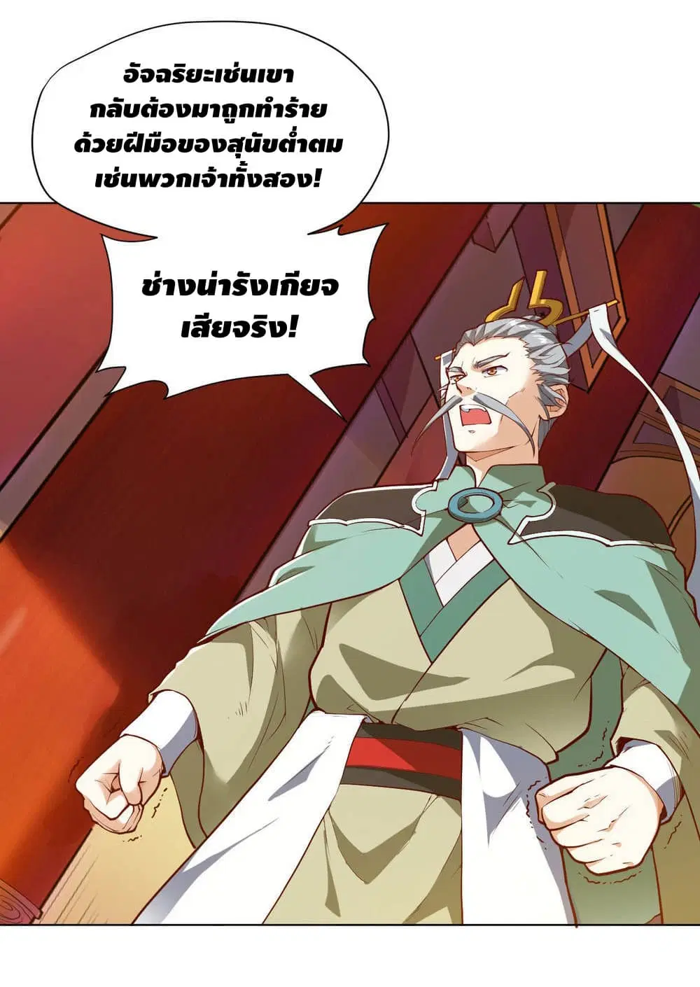 Martial Emperor ตอนที่ 17 หน้า 2