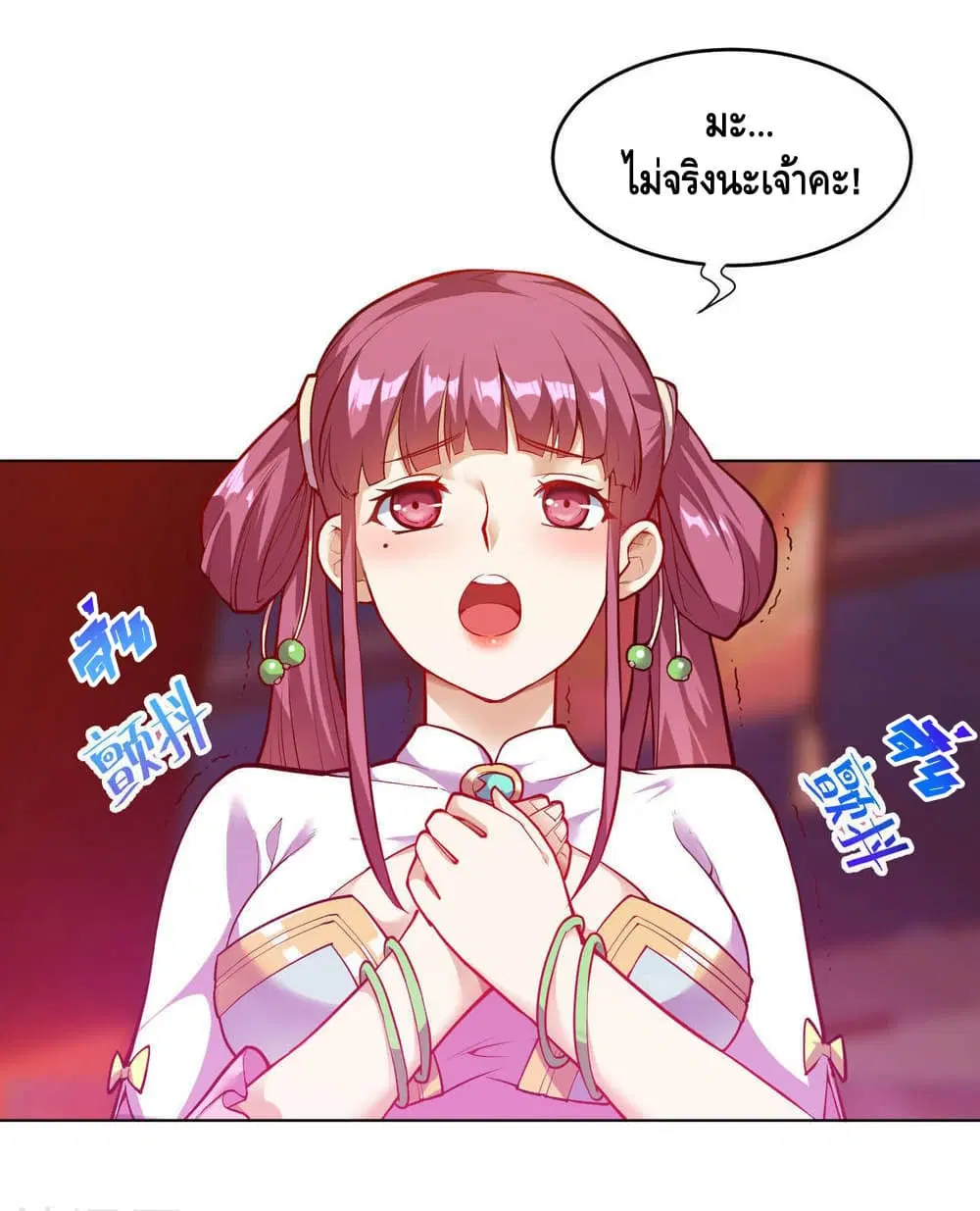 Martial Emperor ตอนที่ 17 หน้า 3