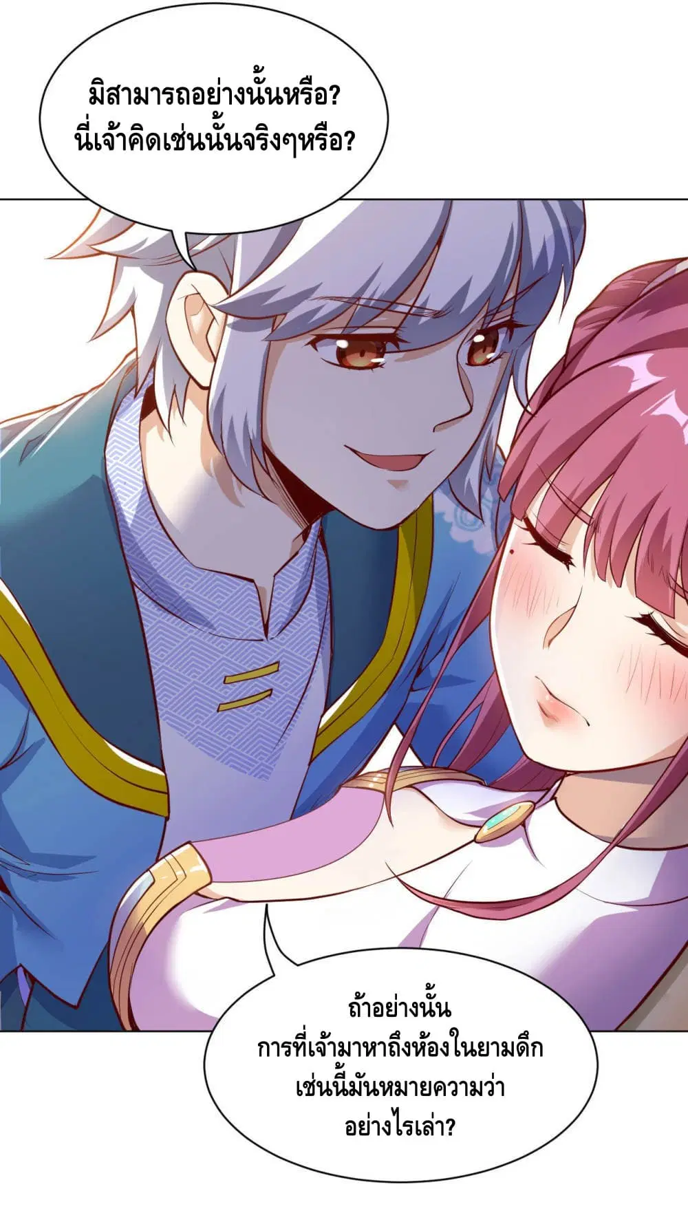 Martial Emperor ตอนที่ 18 หน้า 3