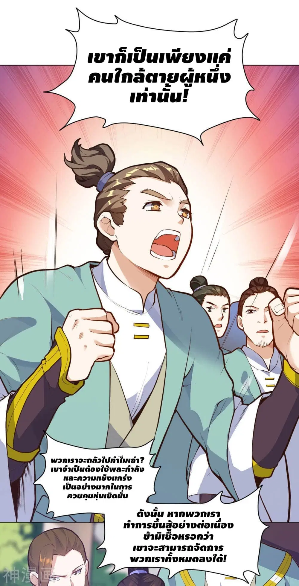 Martial Emperor ตอนที่ 19 หน้า 3