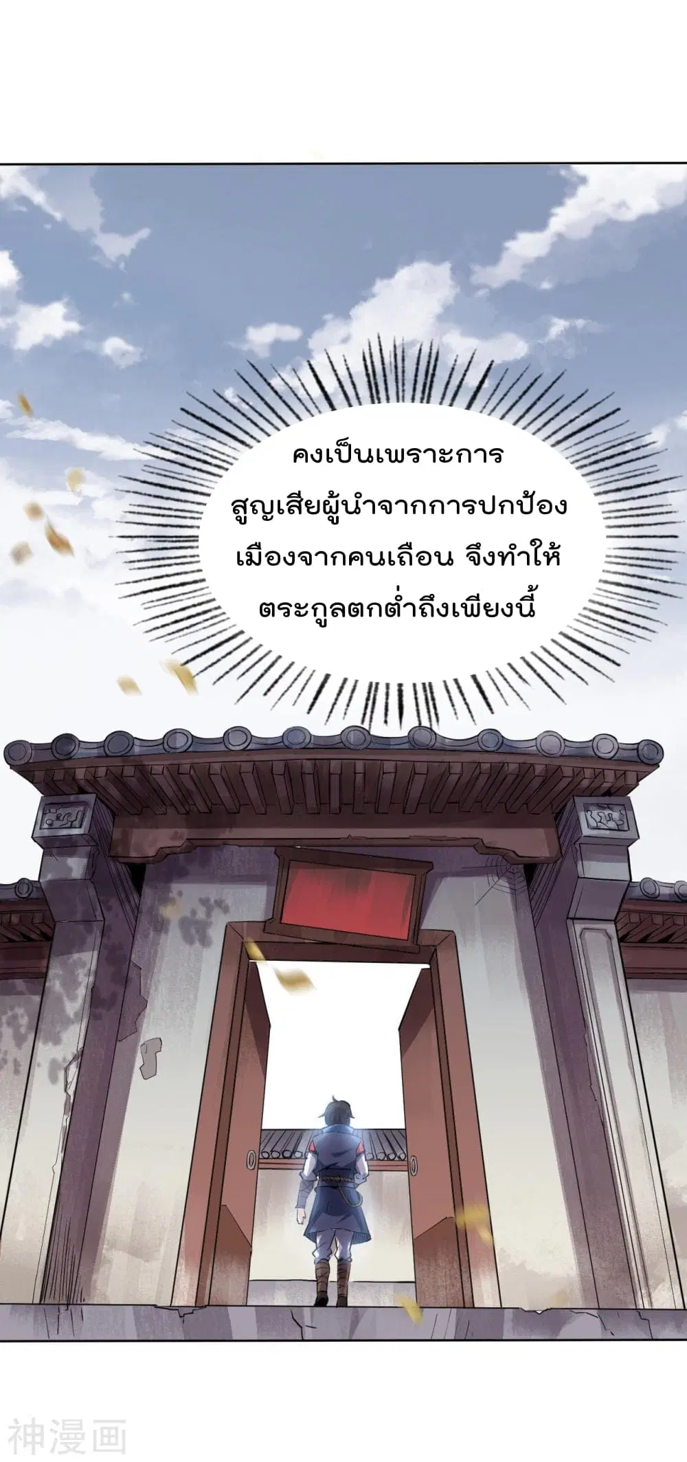 Martial Emperor ตอนที่ 2 หน้า 2