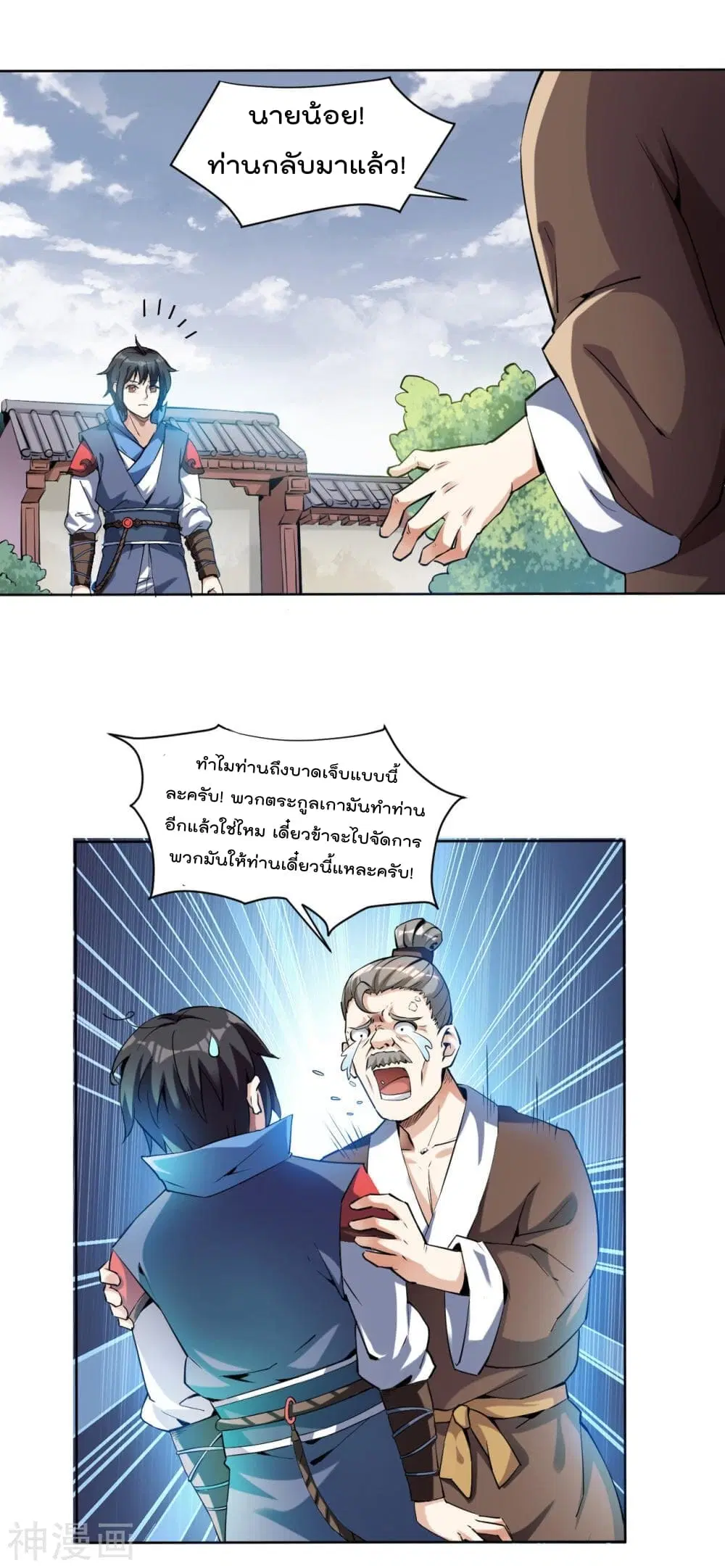 Martial Emperor ตอนที่ 2 หน้า 3