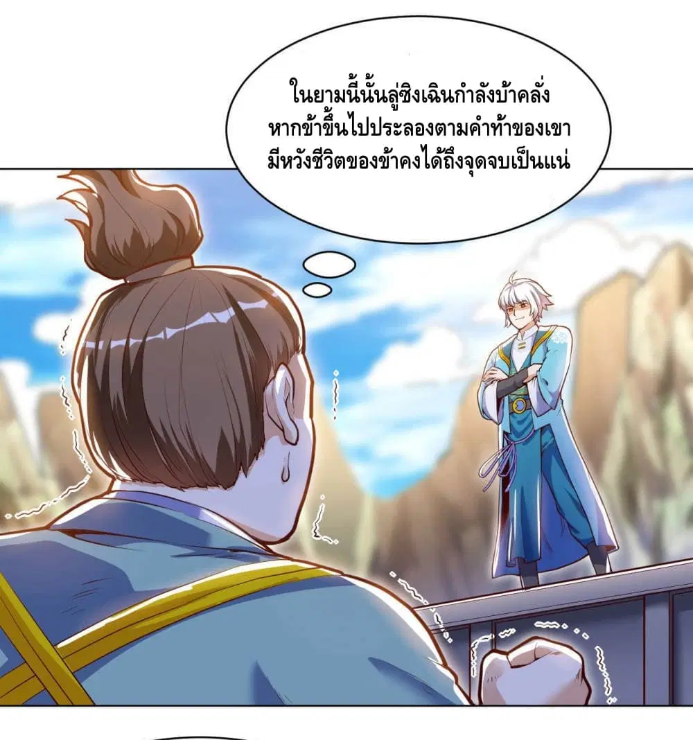 Martial Emperor ตอนที่ 20 หน้า 2