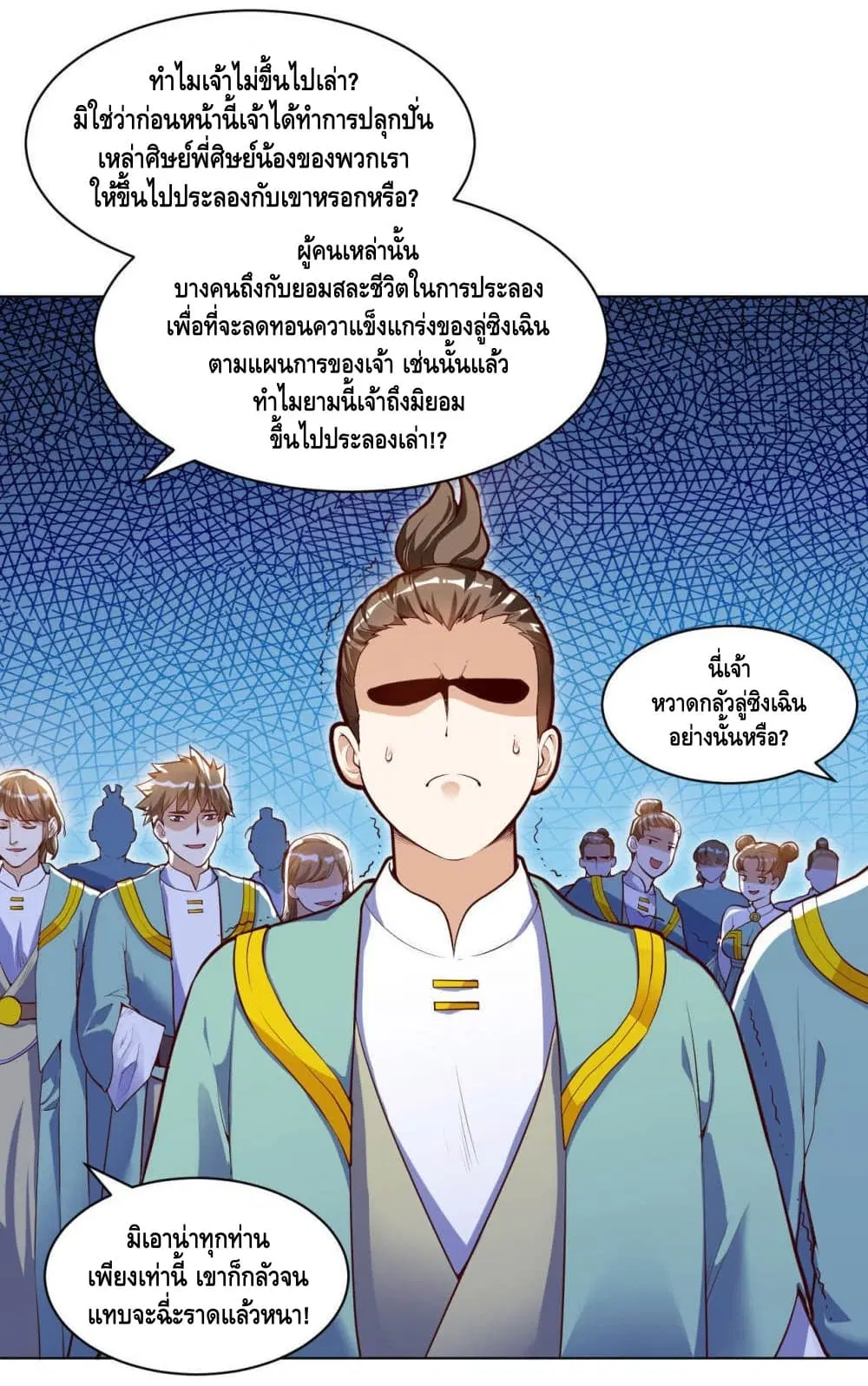 Martial Emperor ตอนที่ 20 หน้า 3