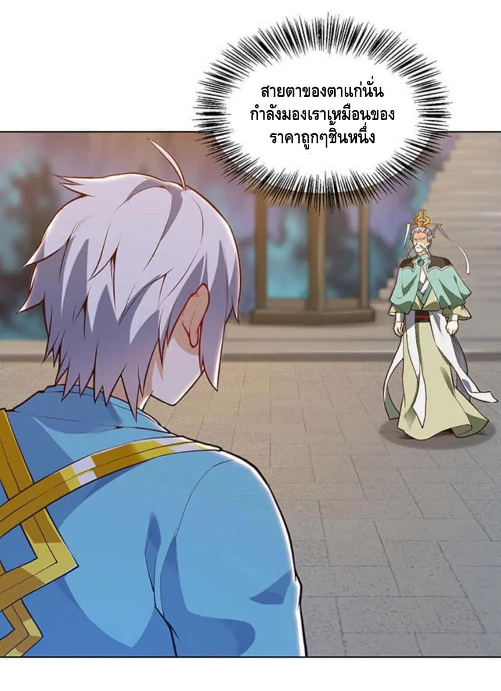 Martial Emperor ตอนที่ 22 หน้า 2