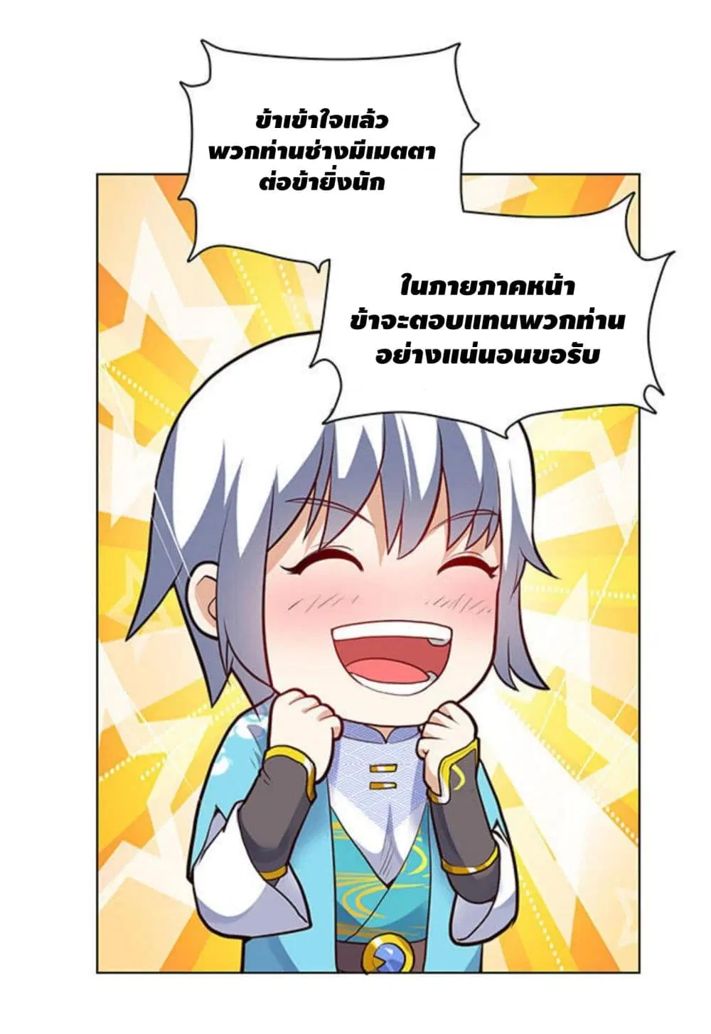 Martial Emperor ตอนที่ 22 หน้า 3