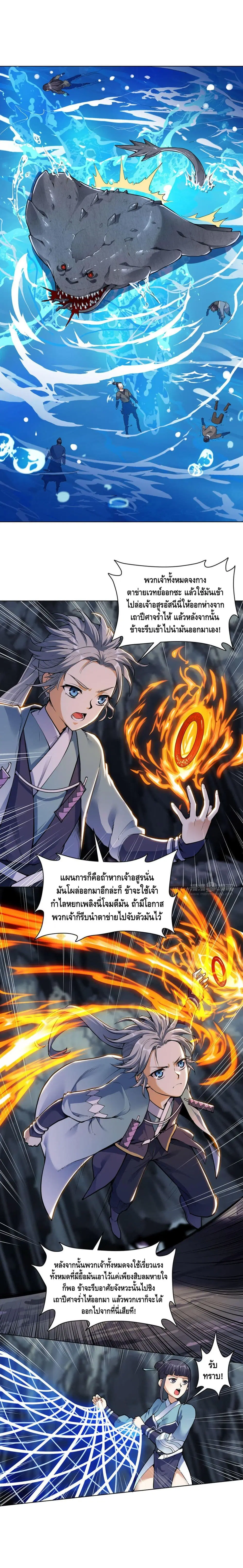 Martial Emperor ตอนที่ 28 หน้า 2