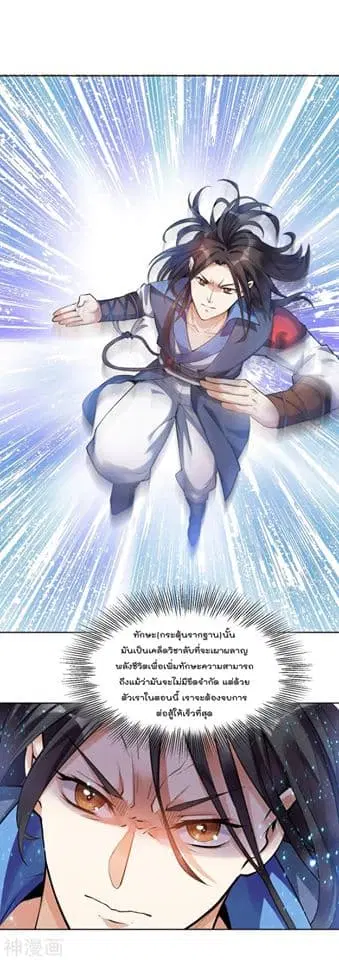 Martial Emperor ตอนที่ 3 หน้า 2