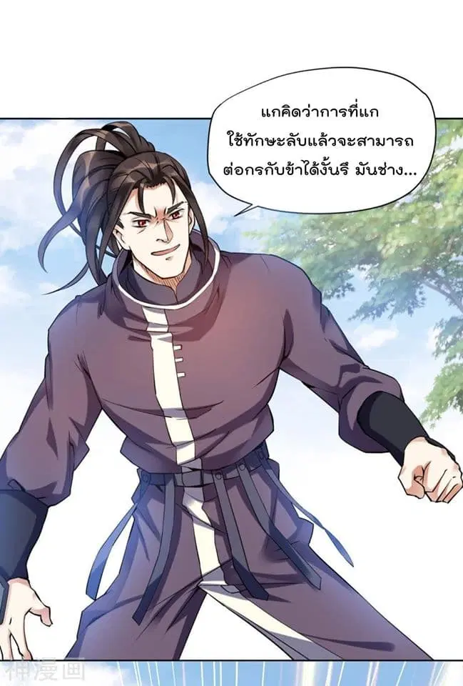 Martial Emperor ตอนที่ 3 หน้า 3